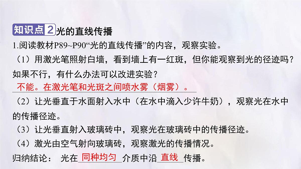 人教版物理（2024）八年级上册 4.1 光的直线传播 课件第6页