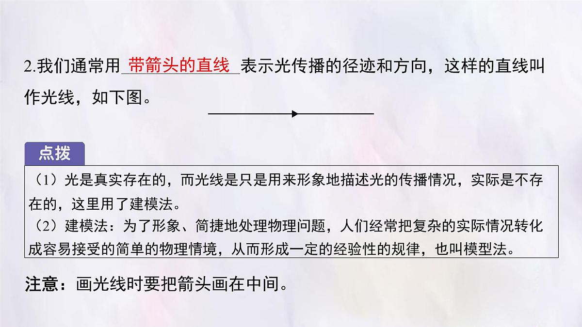 人教版物理（2024）八年级上册 4.1 光的直线传播 课件第7页