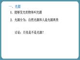 人教版物理（2024）八年級(jí)上冊(cè) 4.1 光的直線傳播 課件 初中