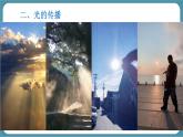 人教版物理（2024）八年級(jí)上冊(cè) 4.1 光的直線傳播 課件 初中