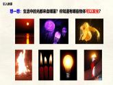 人教版物理（2024）八年級(jí)上冊(cè) 4.1 光的直線傳播 課件