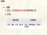 人教版物理（2024）八年級(jí)上冊(cè) 4.1 光的直線傳播 課件