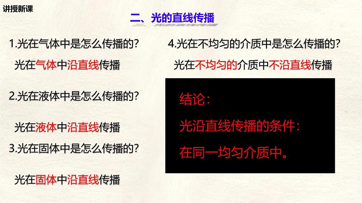 人教版物理（2024）八年级上册 4.1 光的直线传播 课件第6页