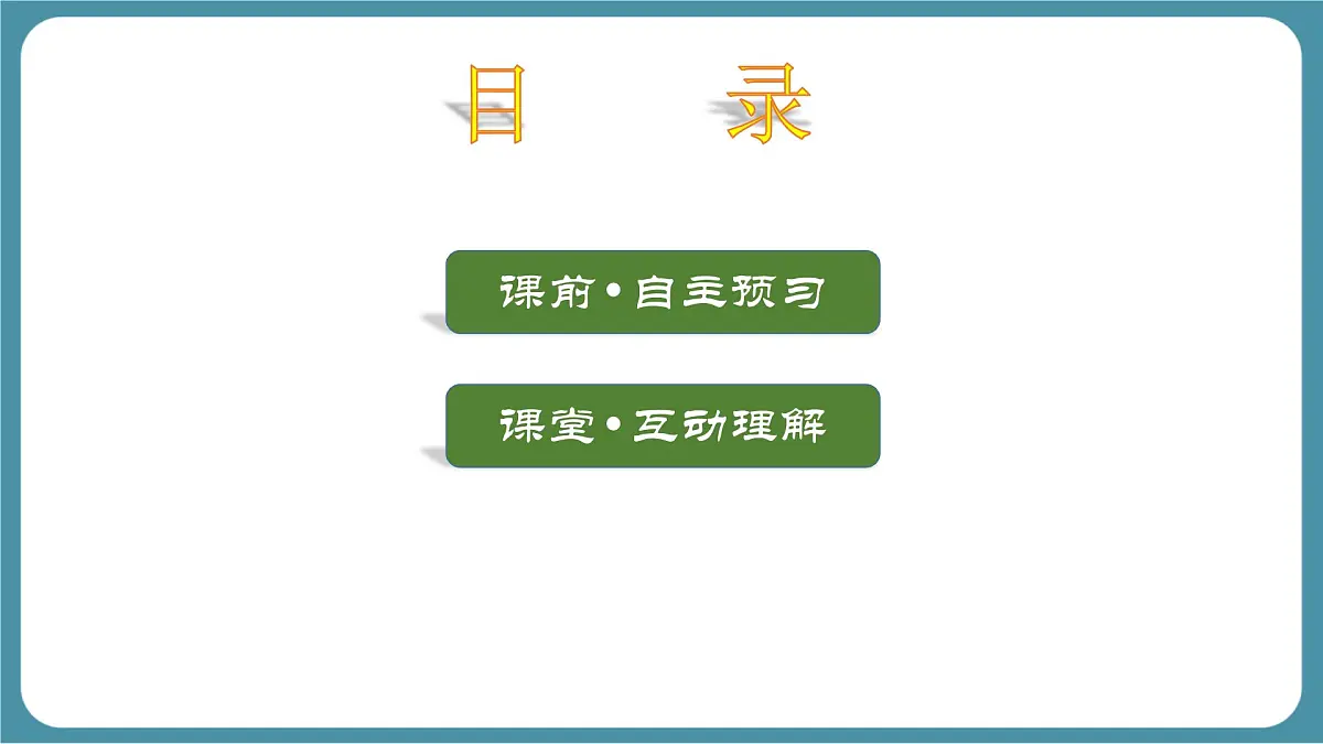 人教版物理（2024）八年级上册 4.2 光的反射 课件第2页