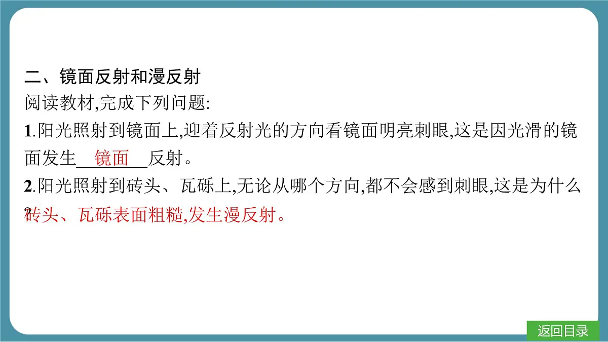 人教版物理（2024）八年级上册 4.2 光的反射 课件第4页