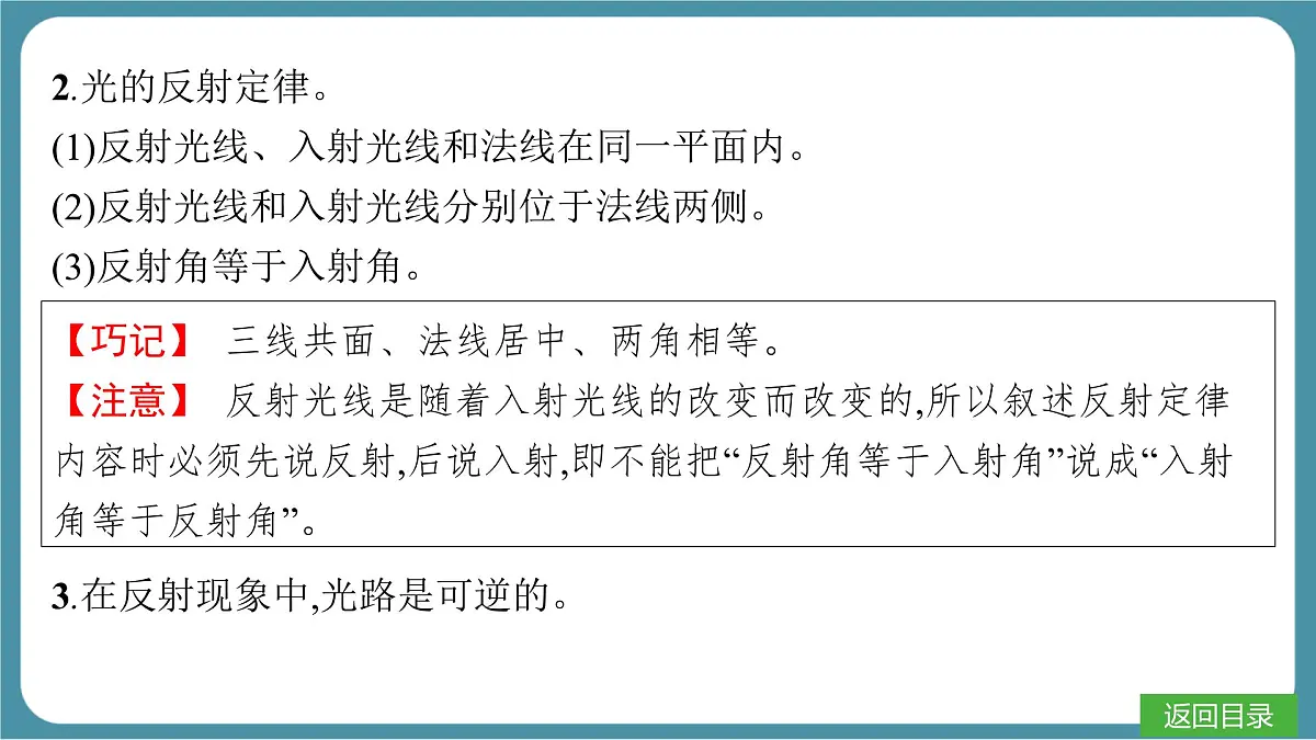 人教版物理（2024）八年级上册 4.2 光的反射 课件第6页