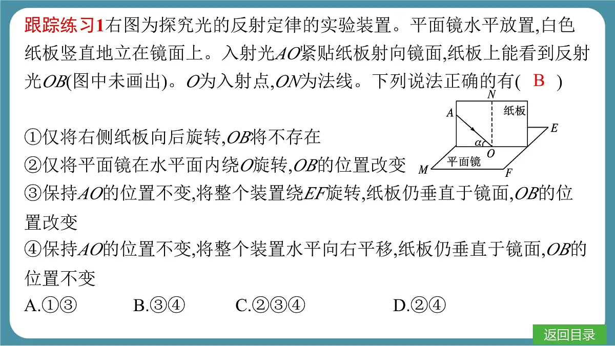 人教版物理（2024）八年级上册 4.2 光的反射 课件第7页