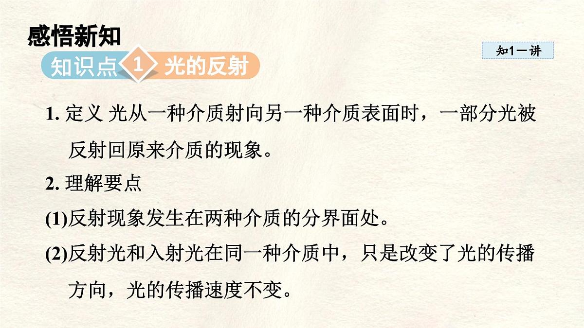 人教版物理（2024）八年级上册 4.2 光的反射 课件第2页