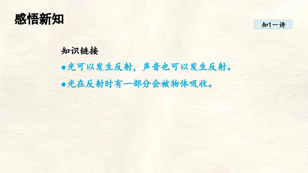 人教版物理（2024）八年级上册 4.2 光的反射 课件第5页