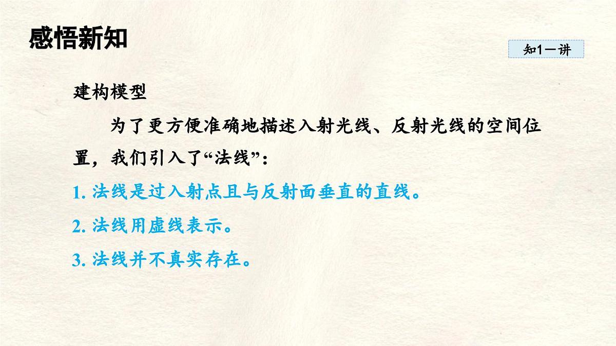 人教版物理（2024）八年级上册 4.2 光的反射 课件第6页