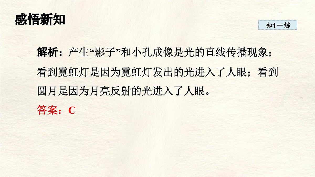 人教版物理（2024）八年级上册 4.2 光的反射 课件第8页