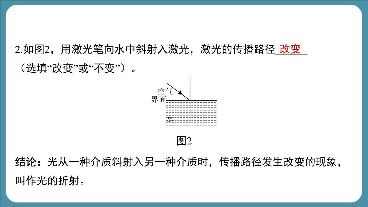人教版物理（2024）八年级上册 4.4 光的折射 课件第5页