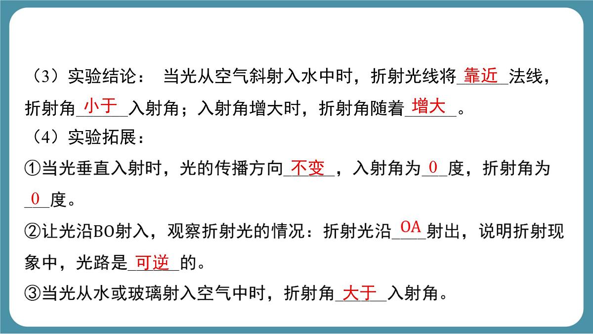人教版物理（2024）八年级上册 4.4 光的折射 课件第8页