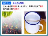 人教版物理（2024）八年級(jí)上冊(cè) 4.4 光的折射 課件 初中
