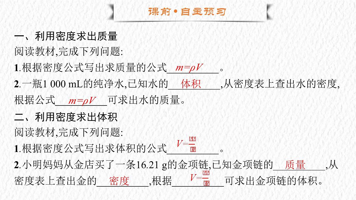 人教版物理（2024）八年级上册 6.4 密度的应用 课件第3页
