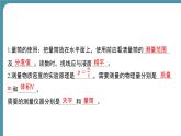 人教版物理（2024）八年級上冊 6.3 測量液體和固體的密度-第1課時 課件