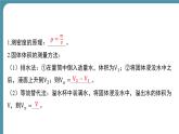 人教版物理（2024）八年級上冊 6.3 測量液體和固體的密度-第2課時 課件