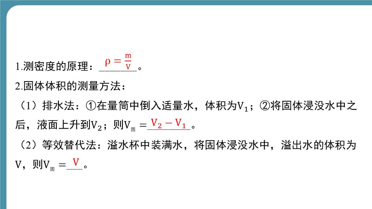 人教版物理（2024）八年级上册 6.3 测量液体和固体的密度-第2课时 课件第3页