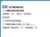 人教版物理（2024）八年級上冊 6.3 測量液體和固體的密度-第2課時 課件