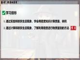 人教版物理（2024）八年級上冊 6.4 密度的應(yīng)用 課件