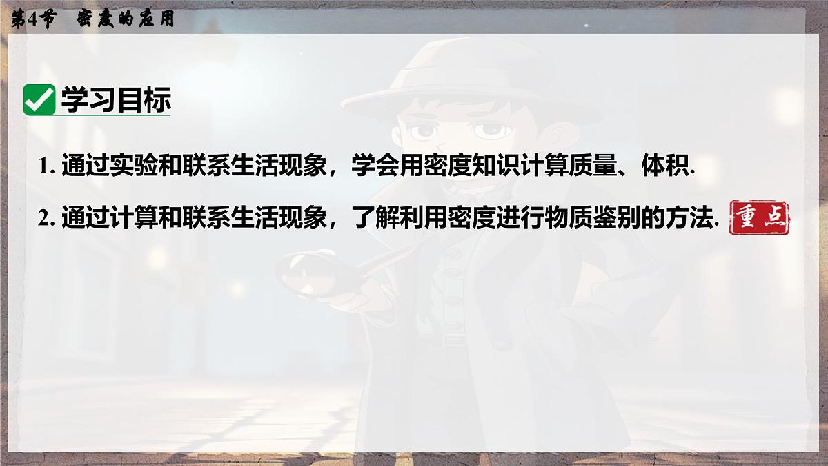 人教版物理（2024）八年级上册 6.4 密度的应用 课件第3页