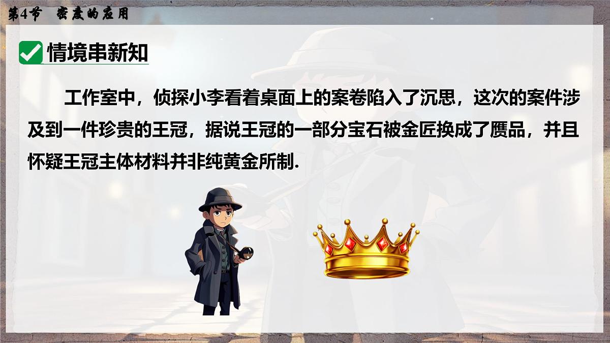 人教版物理（2024）八年级上册 6.4 密度的应用 课件第4页
