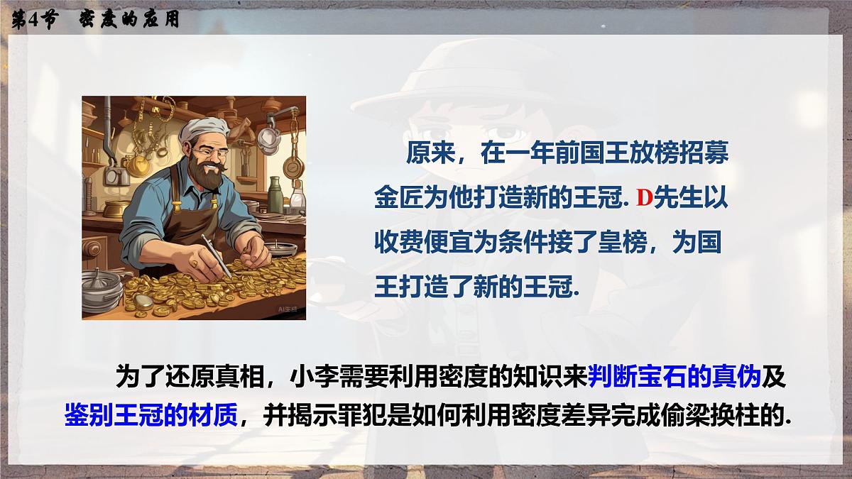 人教版物理（2024）八年级上册 6.4 密度的应用 课件第5页