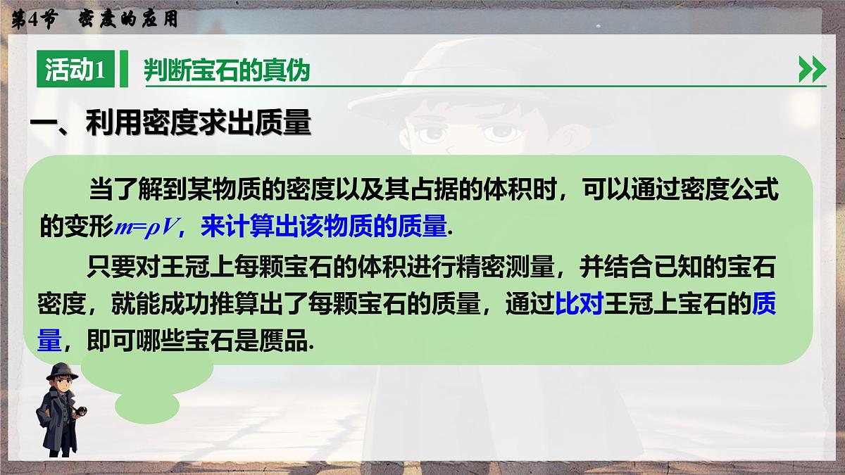 人教版物理（2024）八年级上册 6.4 密度的应用 课件第6页