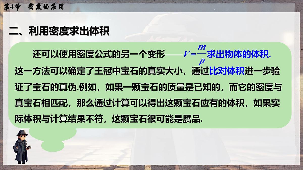 人教版物理（2024）八年级上册 6.4 密度的应用 课件第8页
