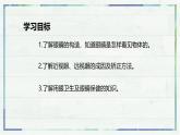 人教版物理（2024）八年級(jí)上冊(cè) 5.4 眼睛和眼鏡 課件 初中