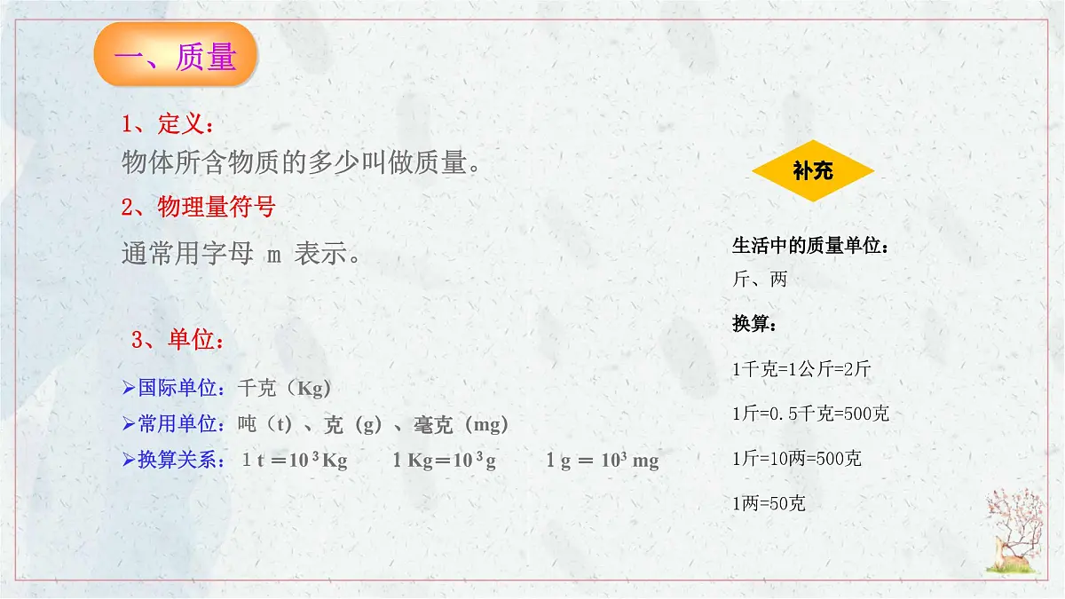 人教版物理（2024）八年级上册 6.1 质量 课件第5页