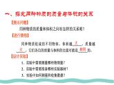人教版物理（2024）八年級(jí)上冊(cè) 6.2 密度 課件 初中