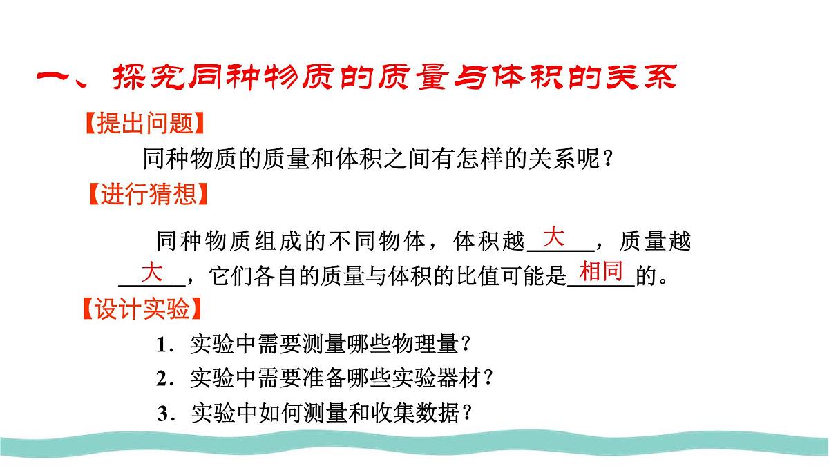 人教版物理（2024）八年级上册 6.2 密度 课件 初中第5页