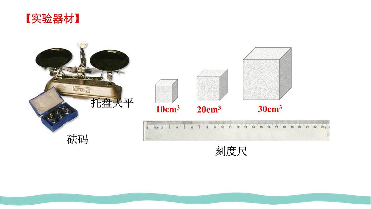 人教版物理（2024）八年级上册 6.2 密度 课件 初中第6页