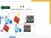 人教版物理（2024）八年級上冊 6.1 質(zhì)量 課件
