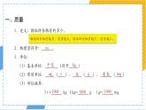人教版物理（2024）八年級上冊 6.1 質(zhì)量 課件
