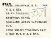 人教版物理（2024）八年級(jí)上冊(cè) 4.5 光的色散 課件 初中