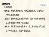 人教版物理（2024）八年級(jí)上冊(cè) 4.5 光的色散 課件 初中