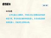 人教版物理（2024）八年級(jí)上冊(cè) 4.5 光的色散 課件 初中