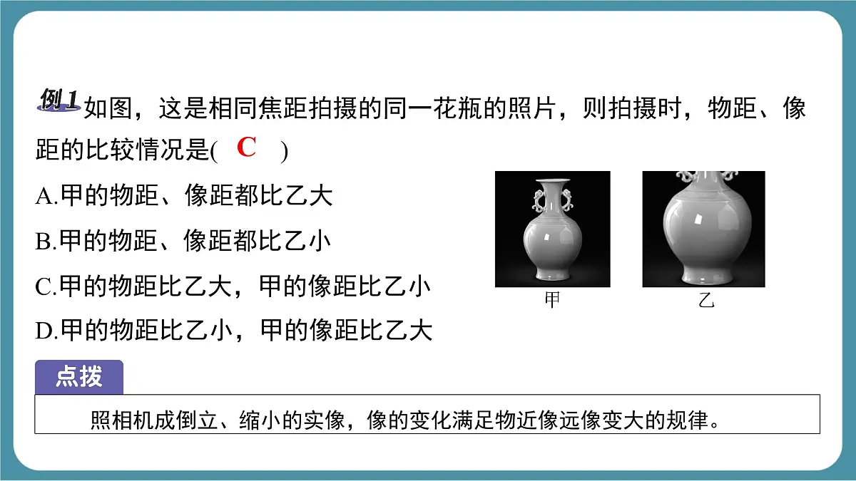 人教版物理（2024）八年级上册 5.2 生活中的透镜 课件 初中第6页