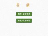 人教版物理（2024）八年級(jí)上冊(cè) 5.3 凸透鏡成像的規(guī)律 課件 初中