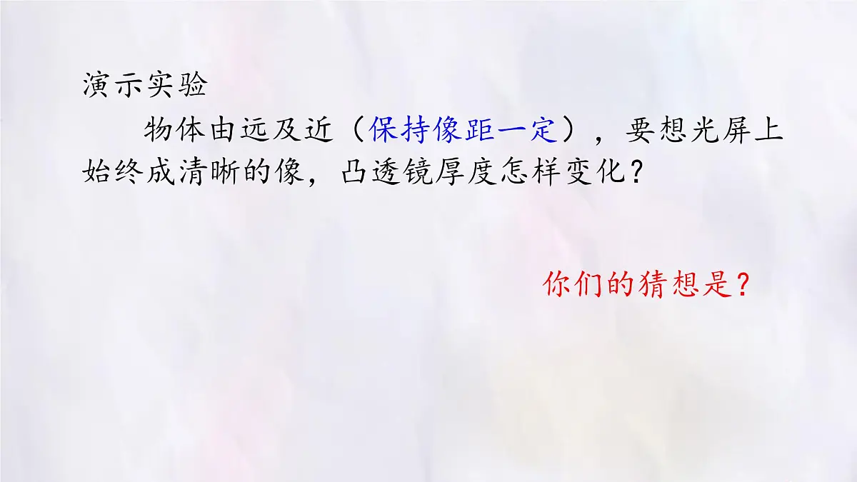 人教版物理（2024）八年级上册 5.4 眼睛和眼镜 课件第6页