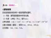 人教版物理（2024）八年級上冊 6.3 測量液體和固體的密度 課件