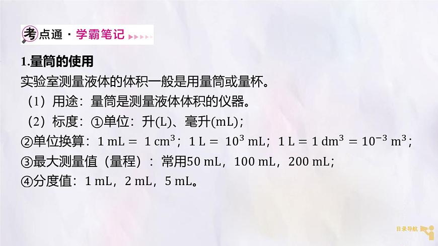 人教版物理（2024）八年级上册 6.3 测量液体和固体的密度 课件第2页