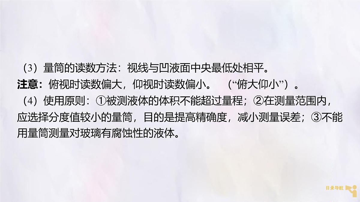 人教版物理（2024）八年级上册 6.3 测量液体和固体的密度 课件第3页