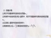 人教版物理（2024）八年級上冊 6.3 測量液體和固體的密度 課件