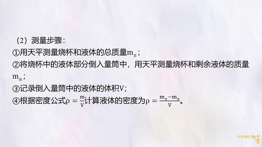 人教版物理（2024）八年级上册 6.3 测量液体和固体的密度 课件第5页