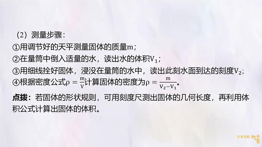 人教版物理（2024）八年级上册 6.3 测量液体和固体的密度 课件第7页