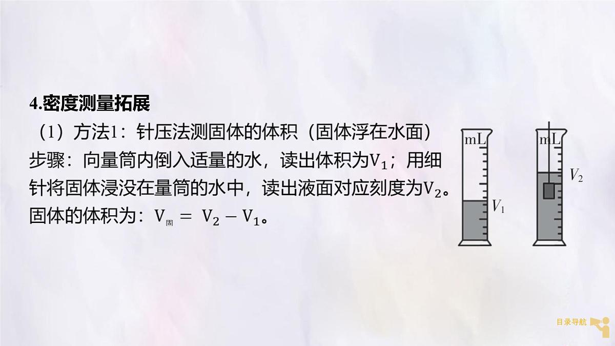 人教版物理（2024）八年级上册 6.3 测量液体和固体的密度 课件第8页