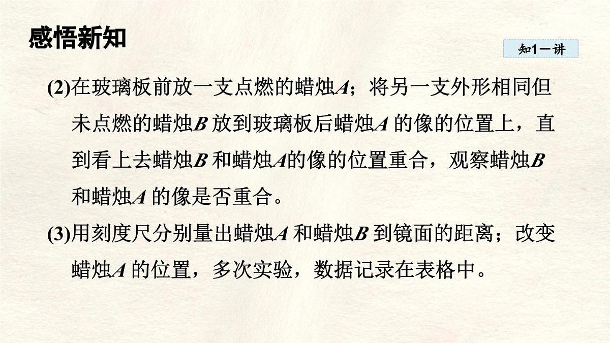 人教版物理（2024）八年级上册 4.3 平面镜成像 课件 初中第3页